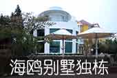 地源熱泵案例丨青島海鷗別墅地源熱泵系統工程