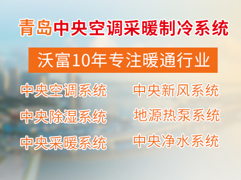 沃富地源熱泵中央空調系統