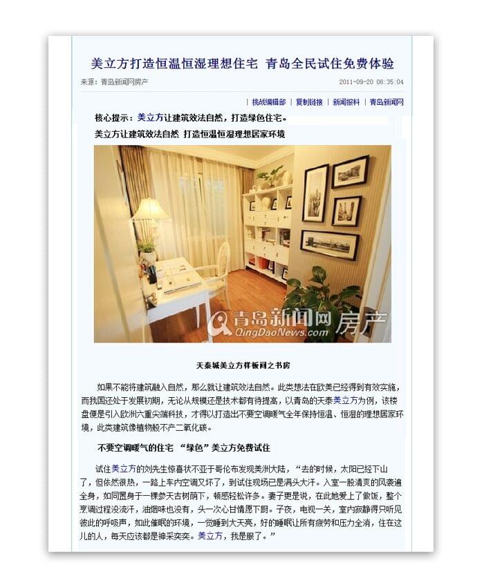 沃富地源熱泵項(xiàng)目---美立方實(shí)現(xiàn)恒溫、恒濕住宅理念